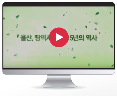 울산연구원 개원 11주년 기념 심포지엄 영상