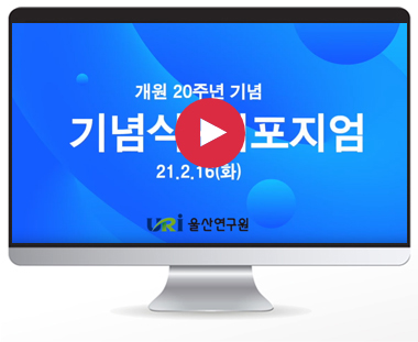 개원 20주년 기념식(21.2.16.)