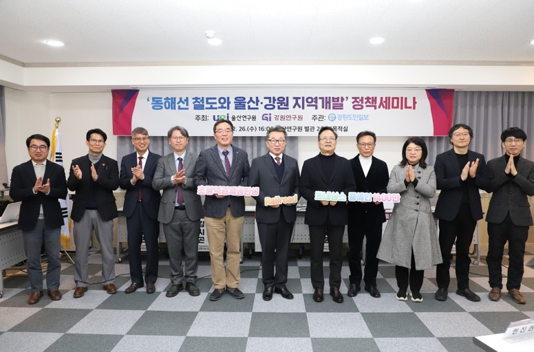울산연구원·강원연구원 공동 세미나 이미지