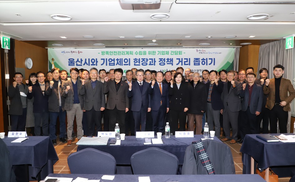 방폭안전관리계획 수립… 기업체 간담회 이미지