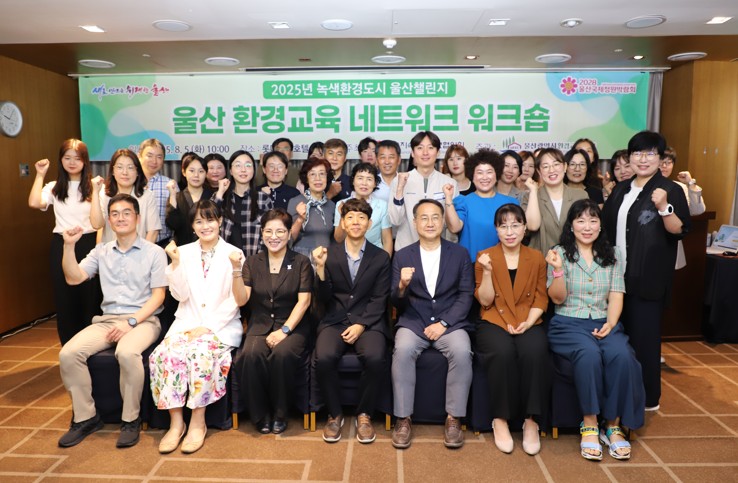 '울산 환경교육 네트워크 워크숍' 개최 이미지