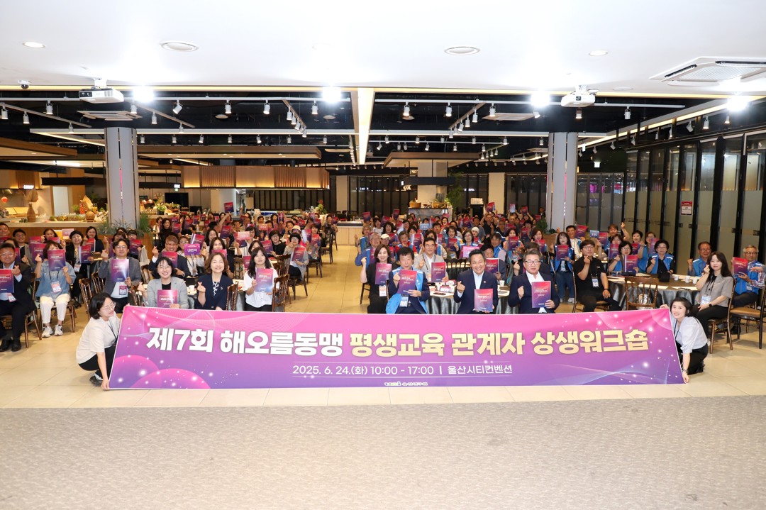 해오름동맹 평생교육 관계자 워크숍 이미지