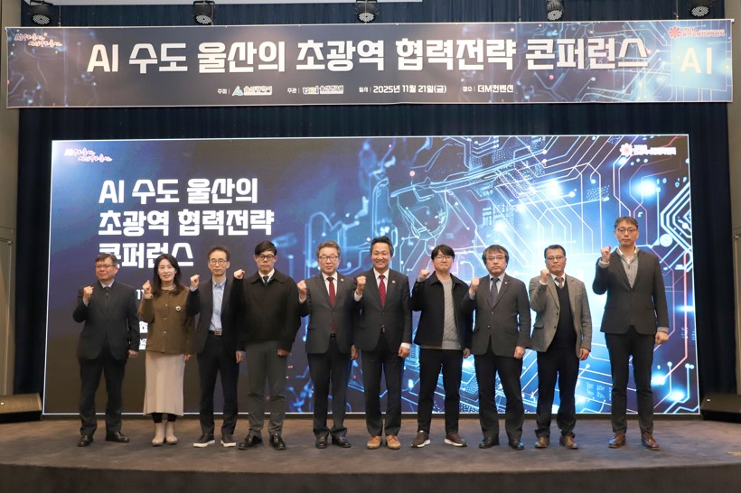 'AI 수도 울산, 초광역 전략 논의’ 콘퍼런스 이미지