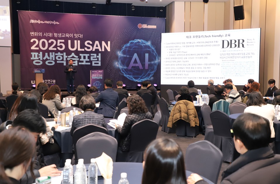 2025 울산 평생학습 포럼 개최 이미지