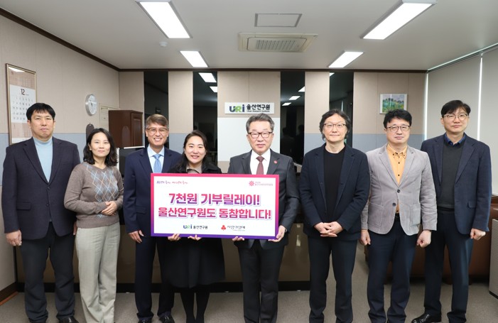 울산 ‘7천원 기부릴레이’ 동참 이미지