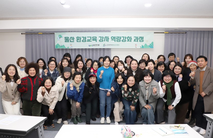 울산형 환경교육 전문성 높인다 이미지