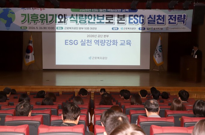 근로복지공단 'ESG 교육' 개최 이미지