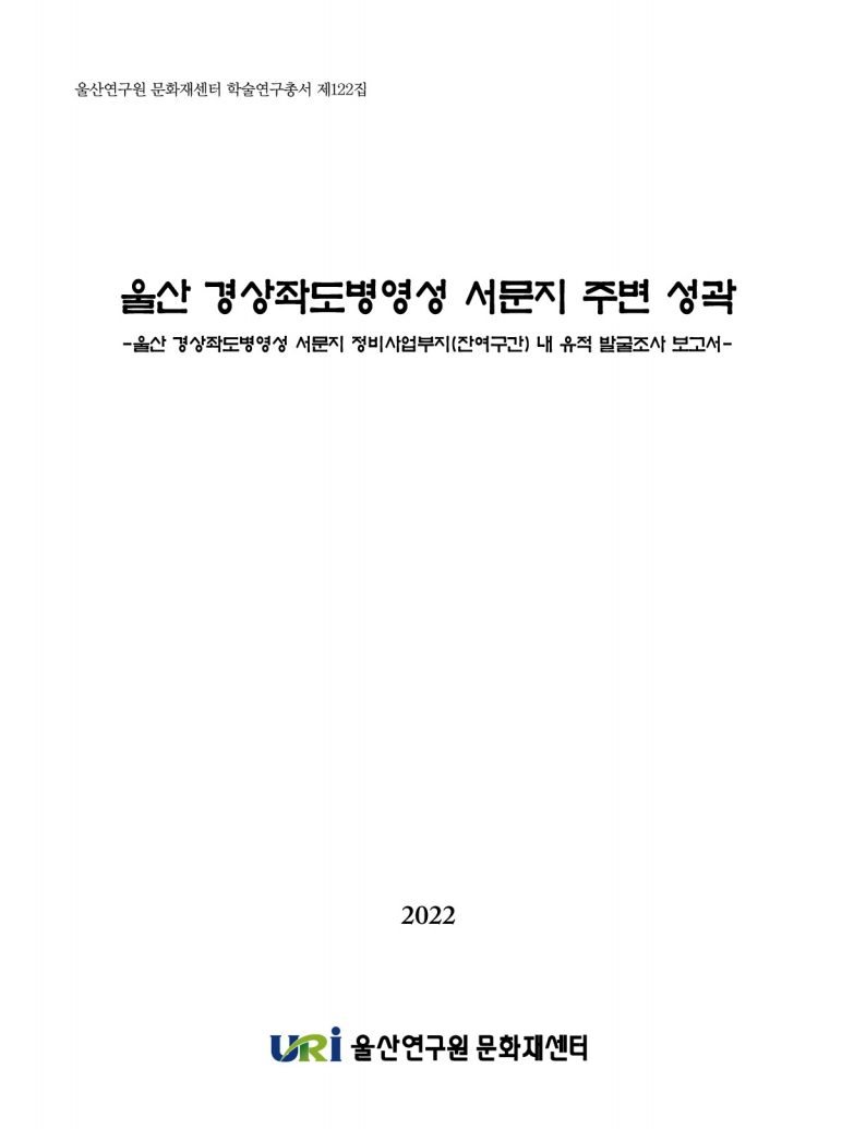 서문지 표지.jpg