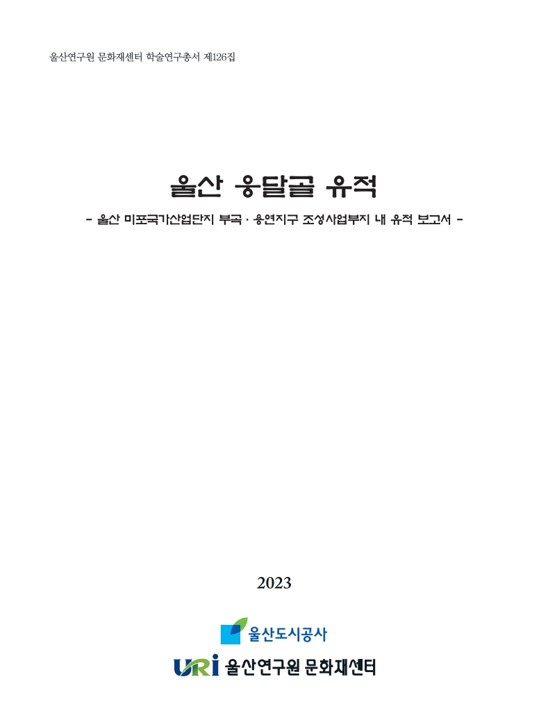 표지(웅달골).jpg
