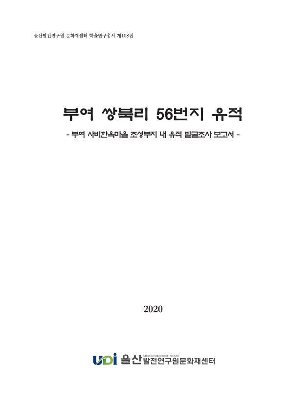 표지_부여쌍북리.jpg
