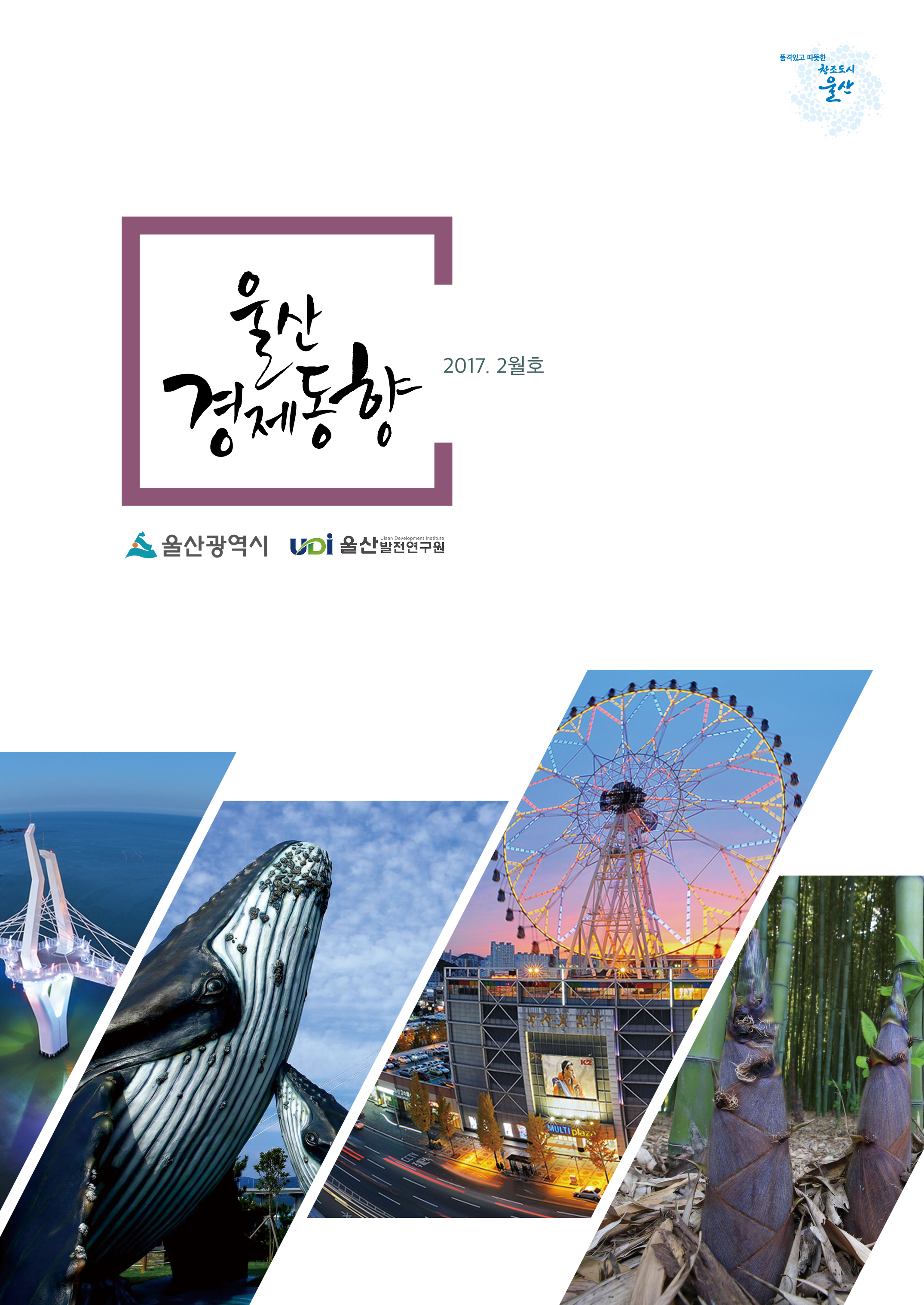 2월 경제동향 표지.jpg