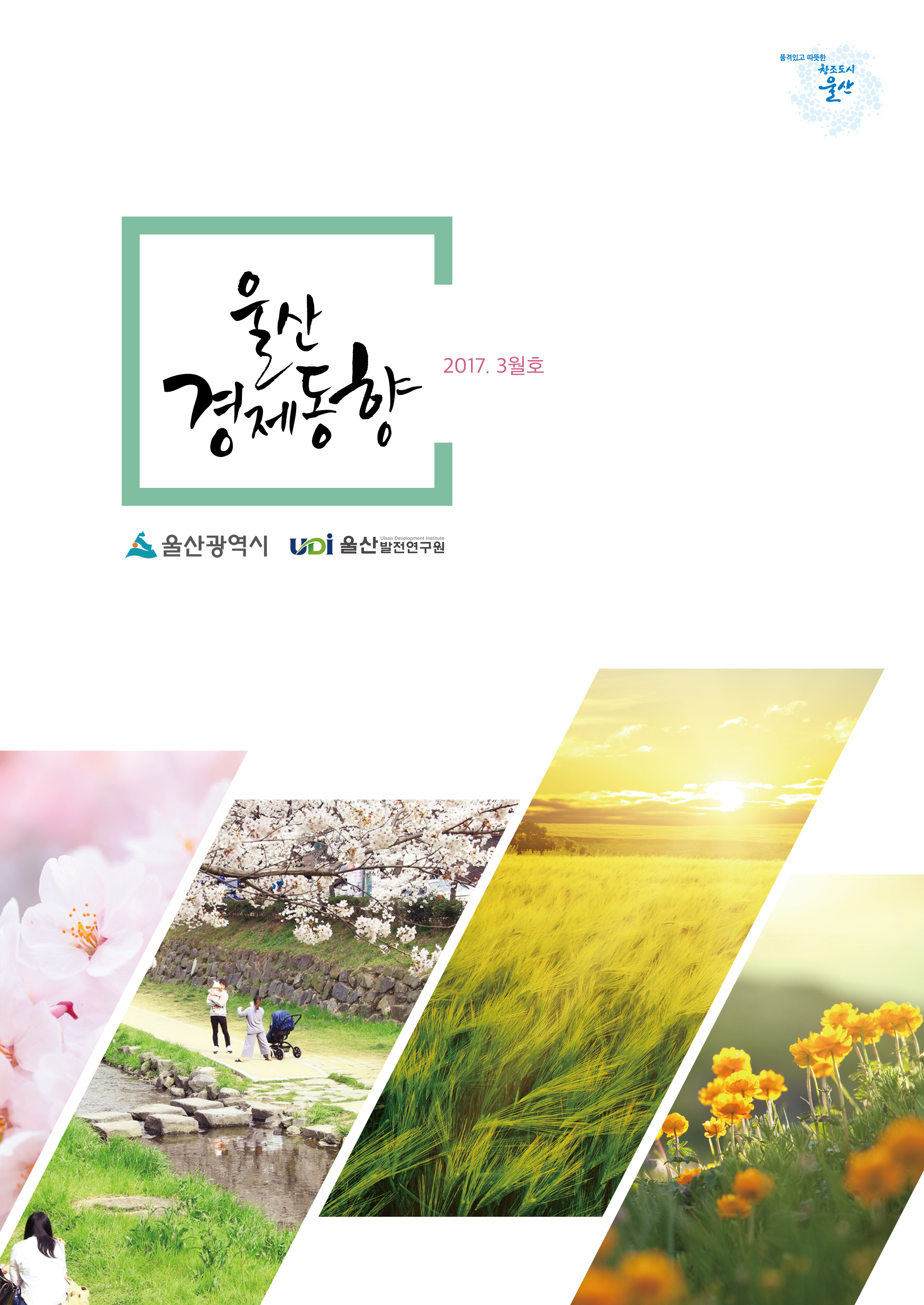 경제동향3월호 표지.jpg