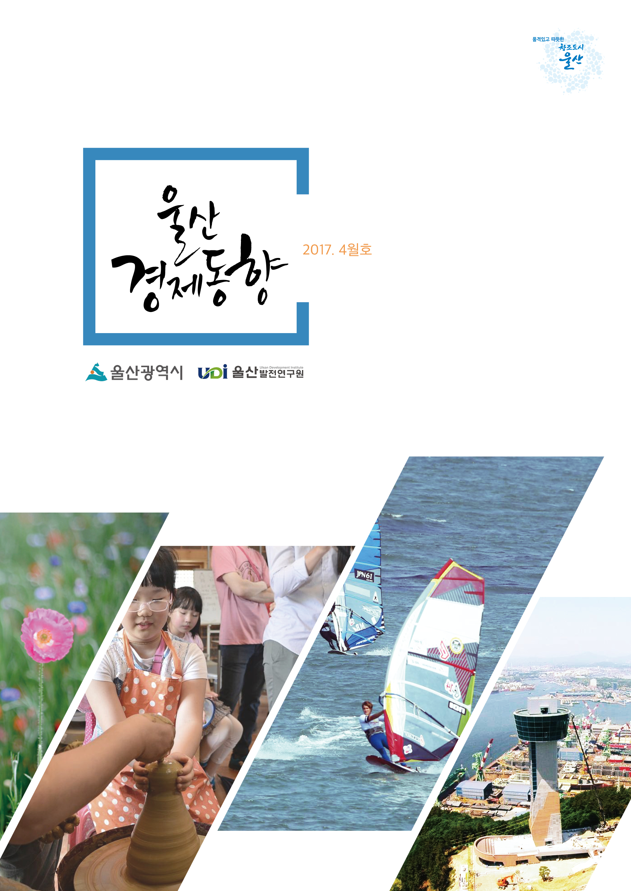 경제동향4월호 표지.jpg