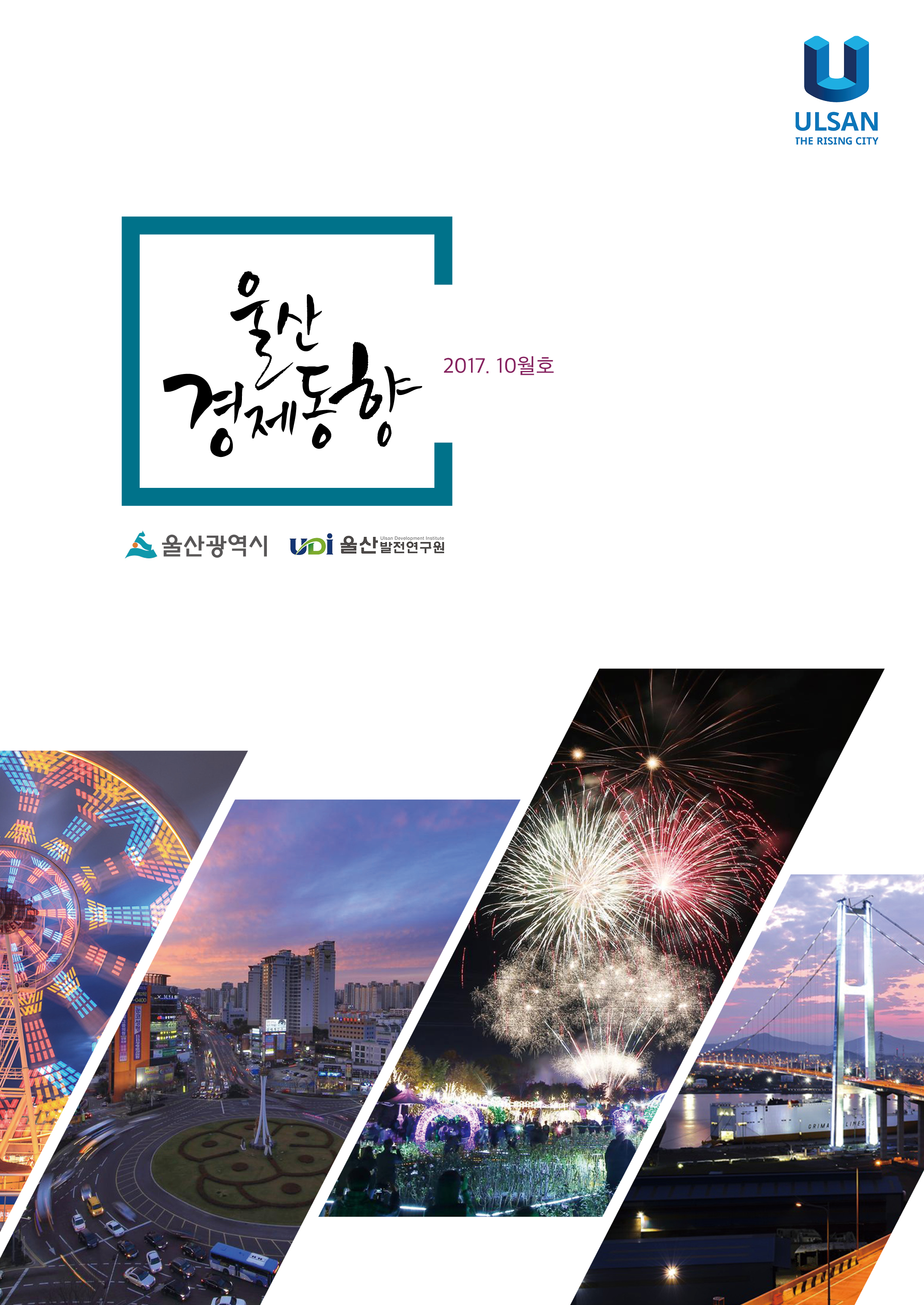 10경제동향 표지.jpg