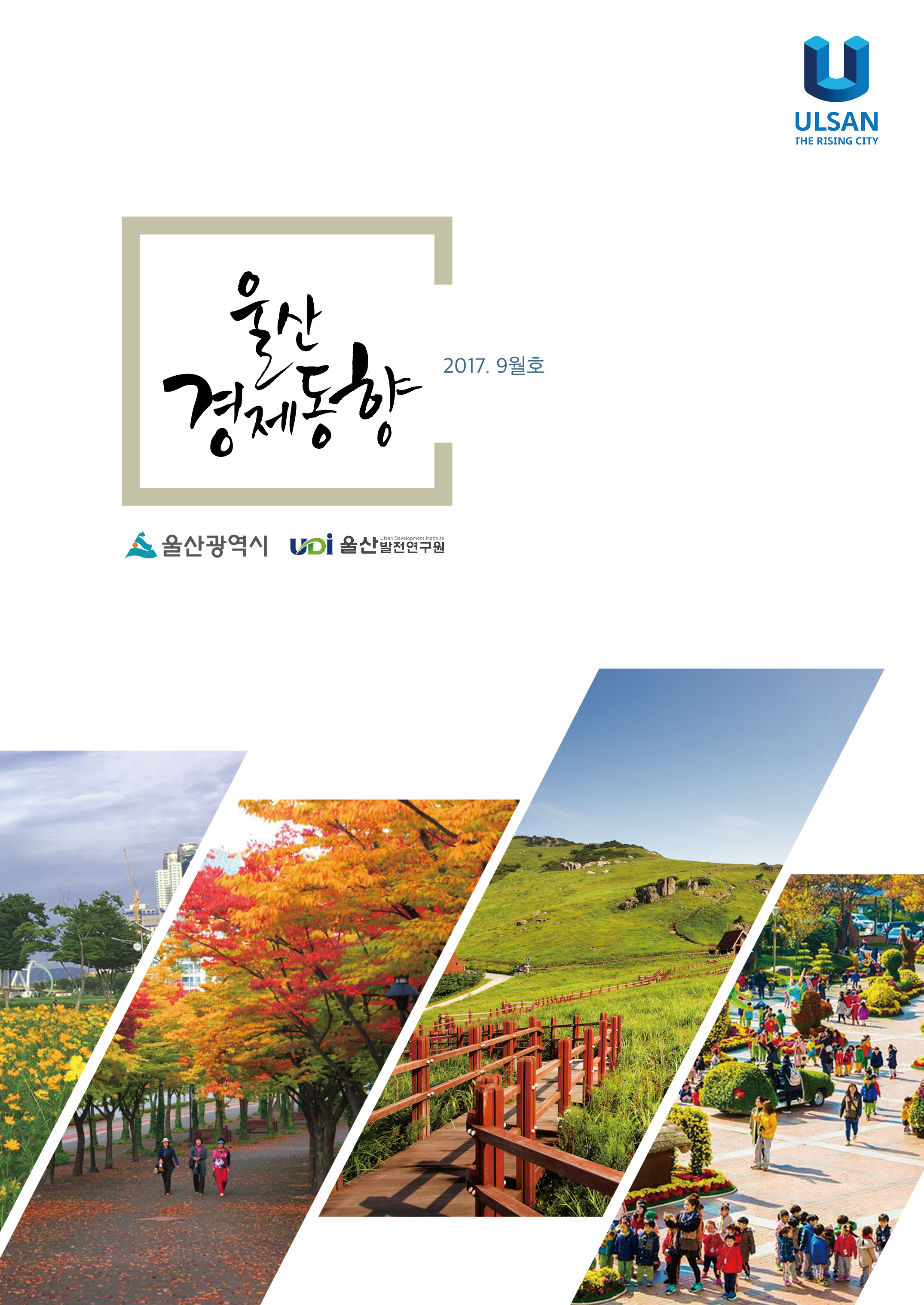 사본 -9월 경제동향 표지.jpg