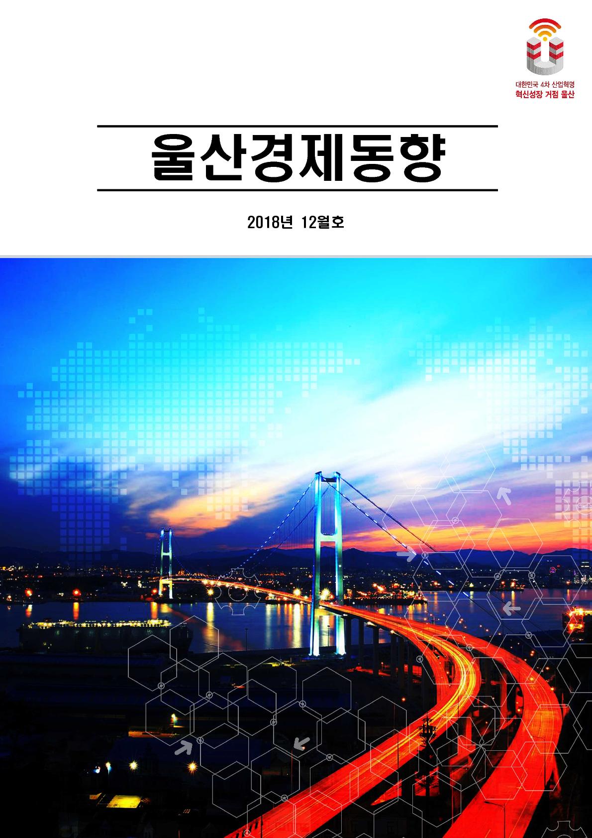 1812 월간경제동향-표지_1.jpg