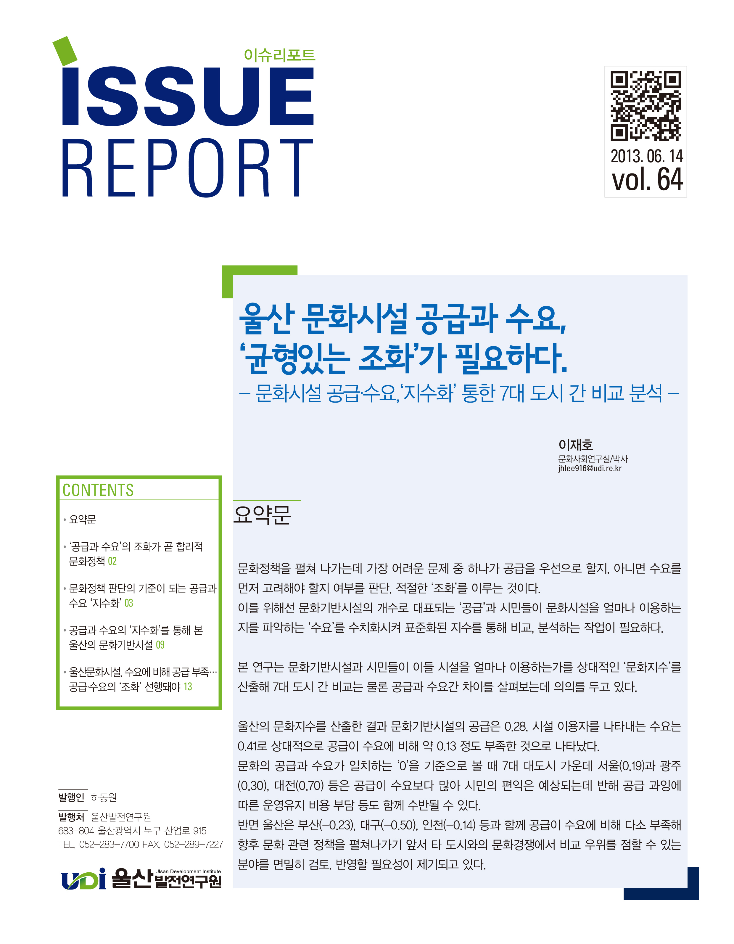 사본 - 이슈레포트vol64_표지.jpg