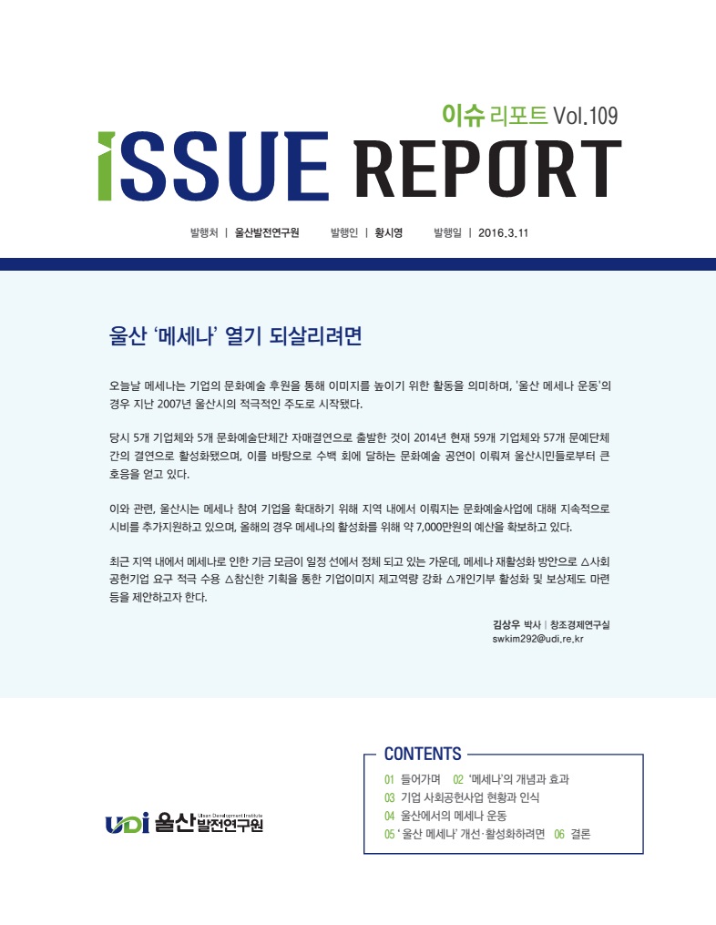 이슈 109호 표지.jpg