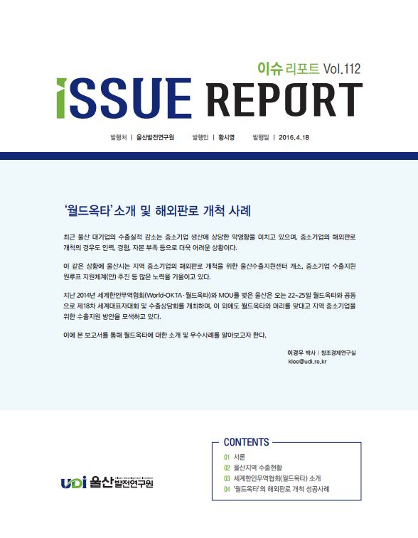 이슈 112 표지.JPG