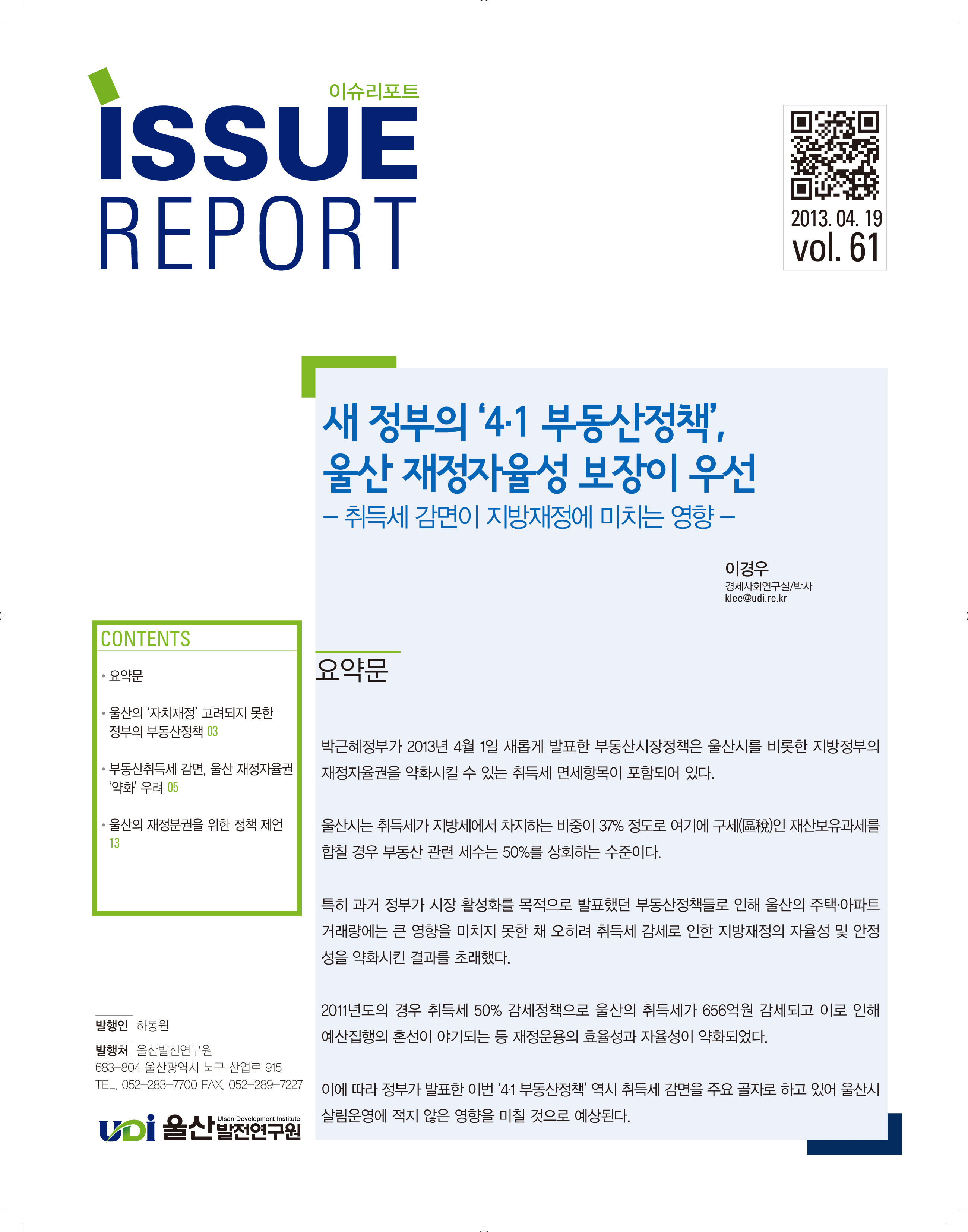 이슈레포트vol61_표지.jpg