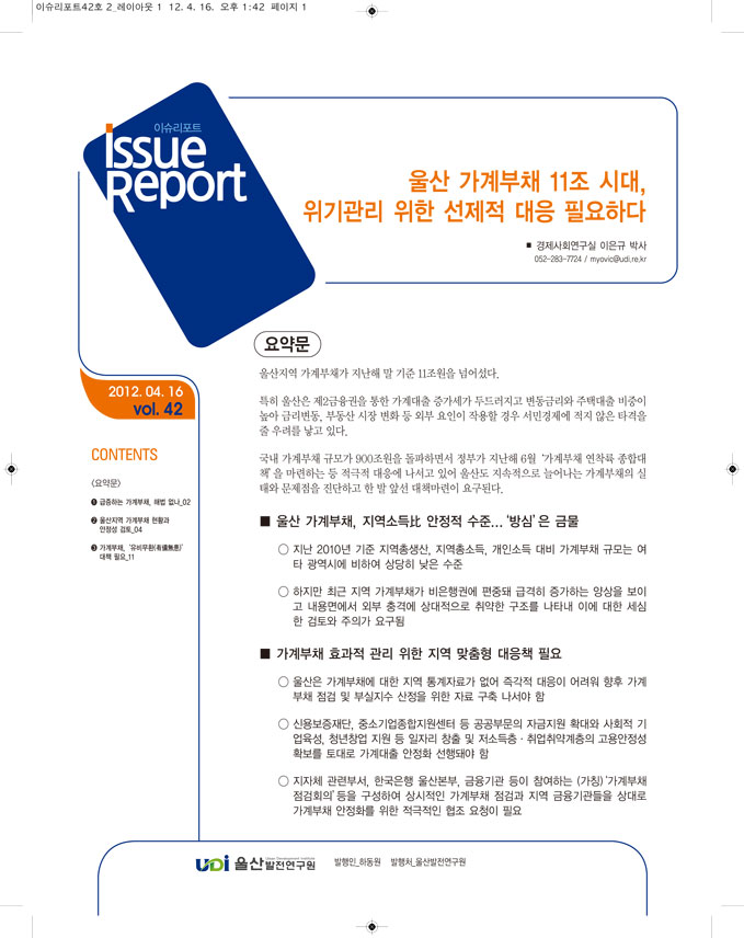 issue-report-42.jpg