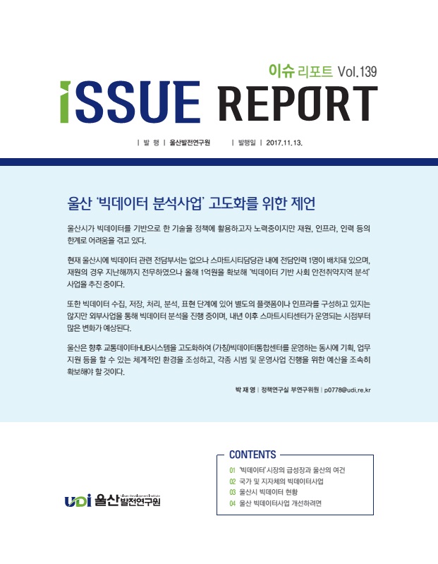 이슈 139표지.jpg