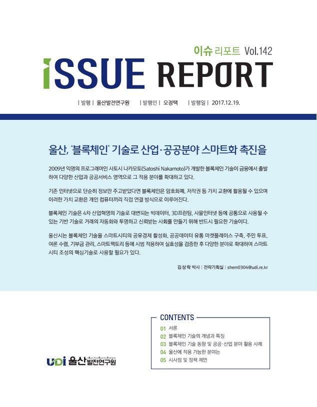 이슈 142 표지.jpg