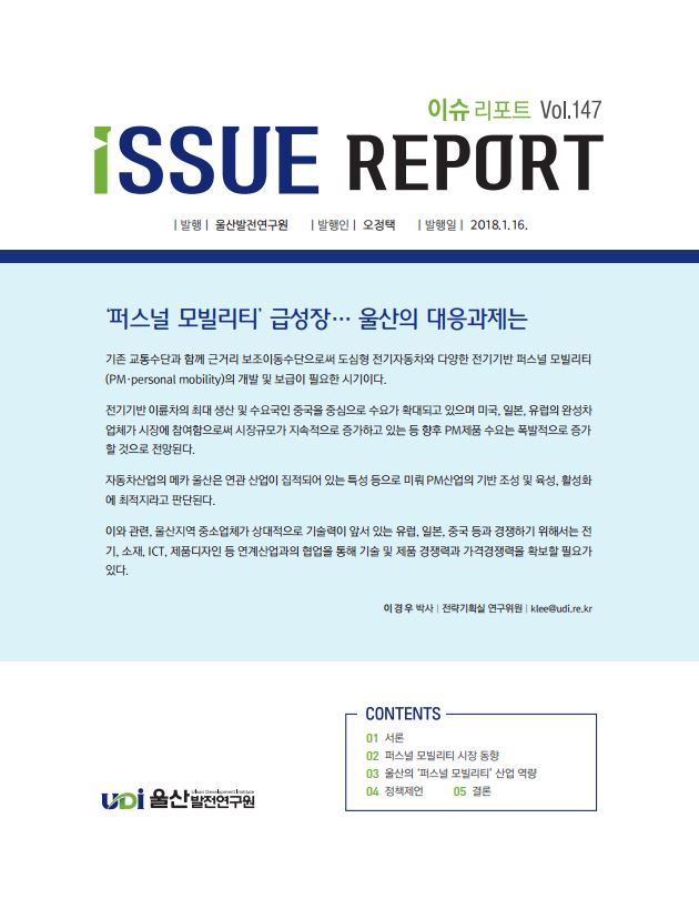 이슈 147 표지.JPG