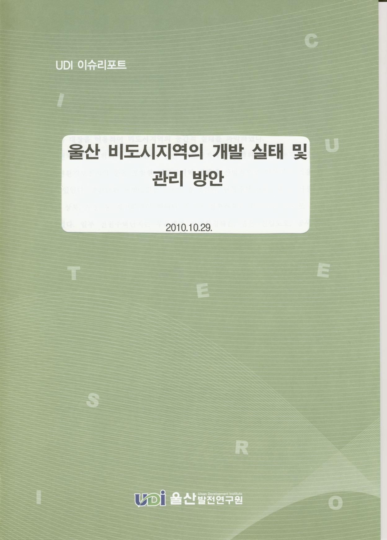 28 이슈리포트 표지.jpg