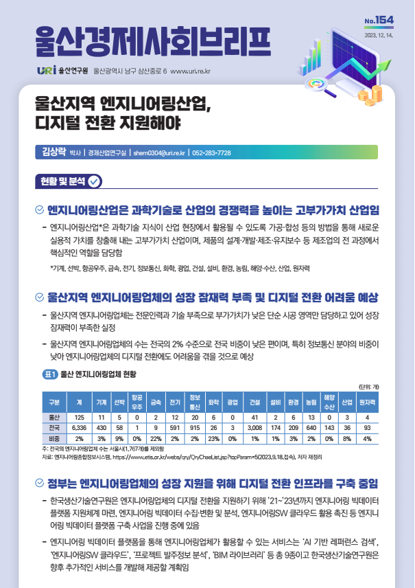 경제사회 154.png