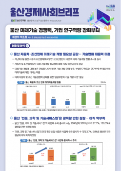 울산경제사회브리프 No.156/