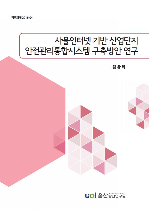 정책과제 16-4 표지.JPG