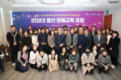 2023 울산 문해교육 포럼 개최