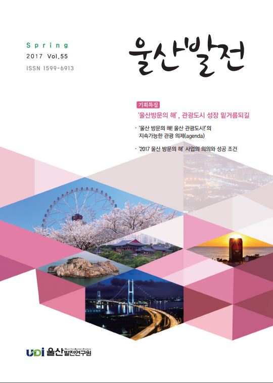 울산발전 55호 표지.JPG