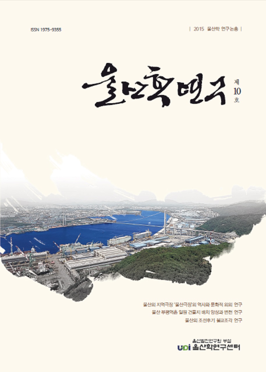울산학연구논총.jpg