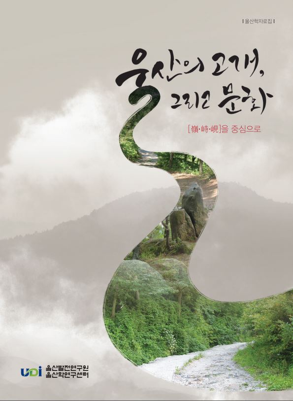 울산의 고개.JPG