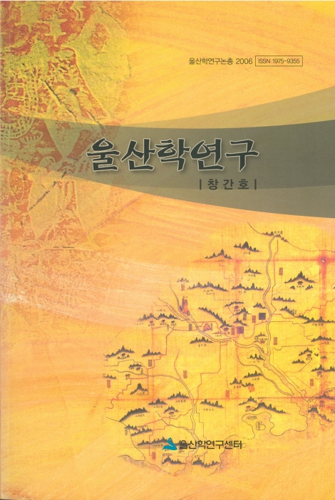 2006 창간호 연구논총_image.jpg