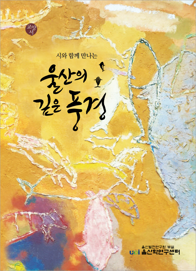 교양서-울산의깊은풍경_Image.jpg
