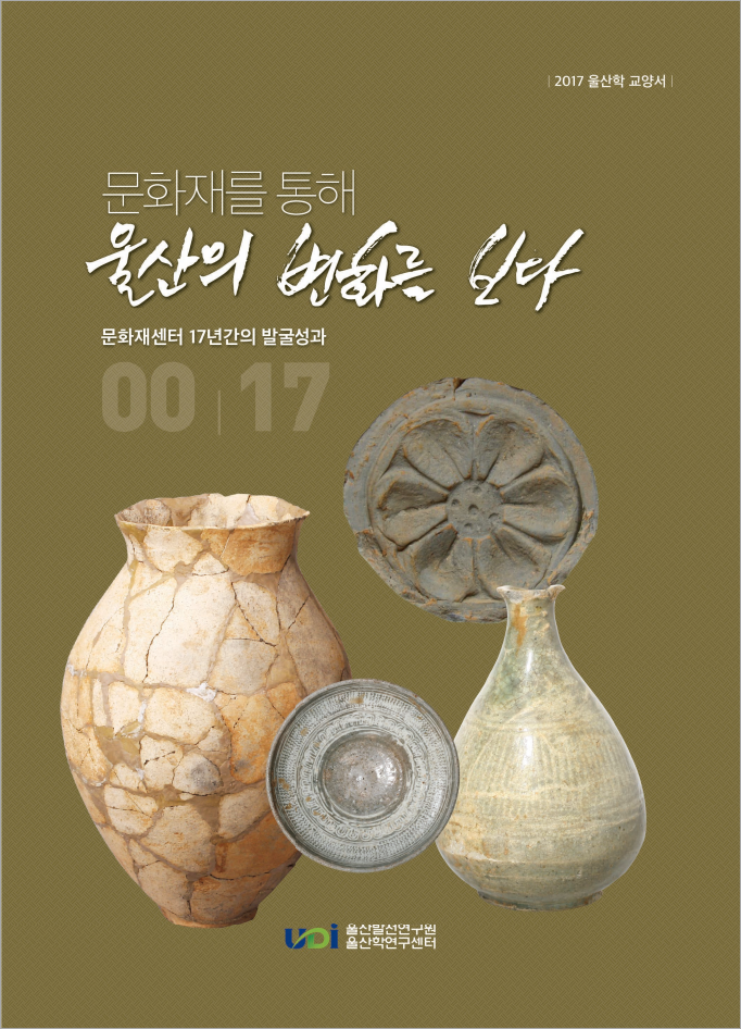 문화재를 통해 울산의 변화를 보다_Image.jpg