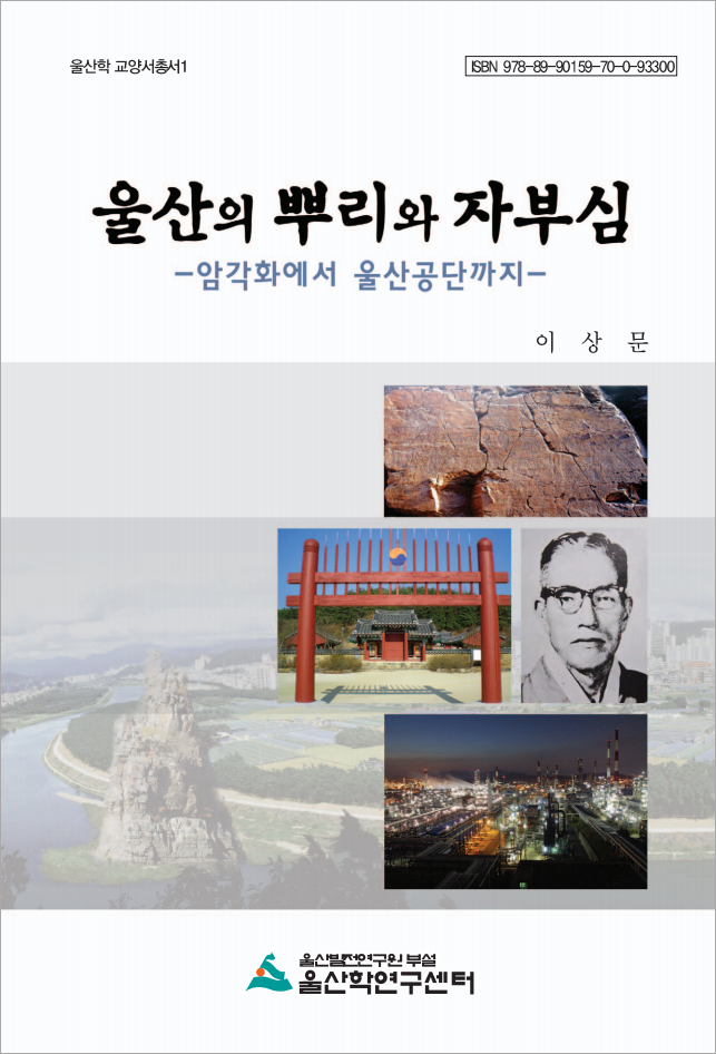 울산의 뿌리와 자부심_Image.jpg