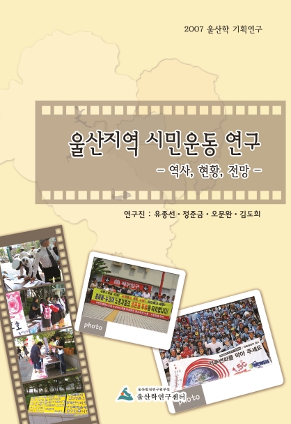 울산의 시민운동 연구_image.jpg