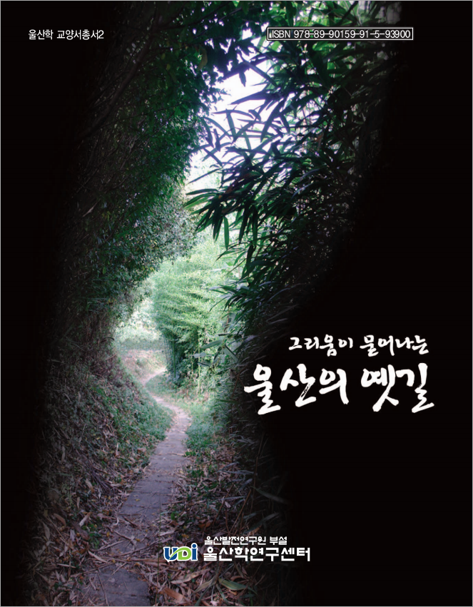 울산의 옛길_Image.jpg