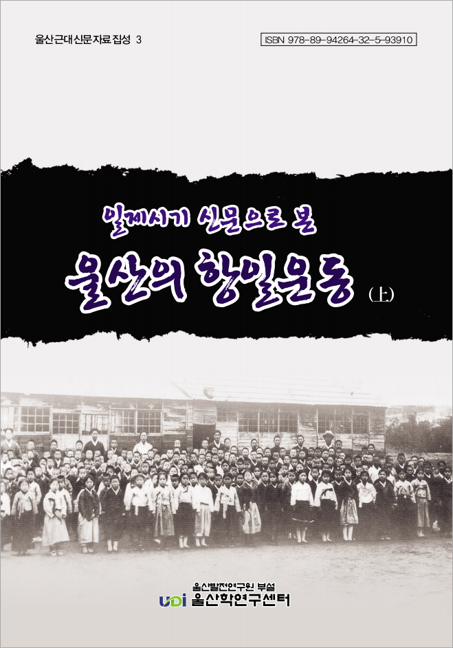 울산의 항일운동(상)_Image.jpg