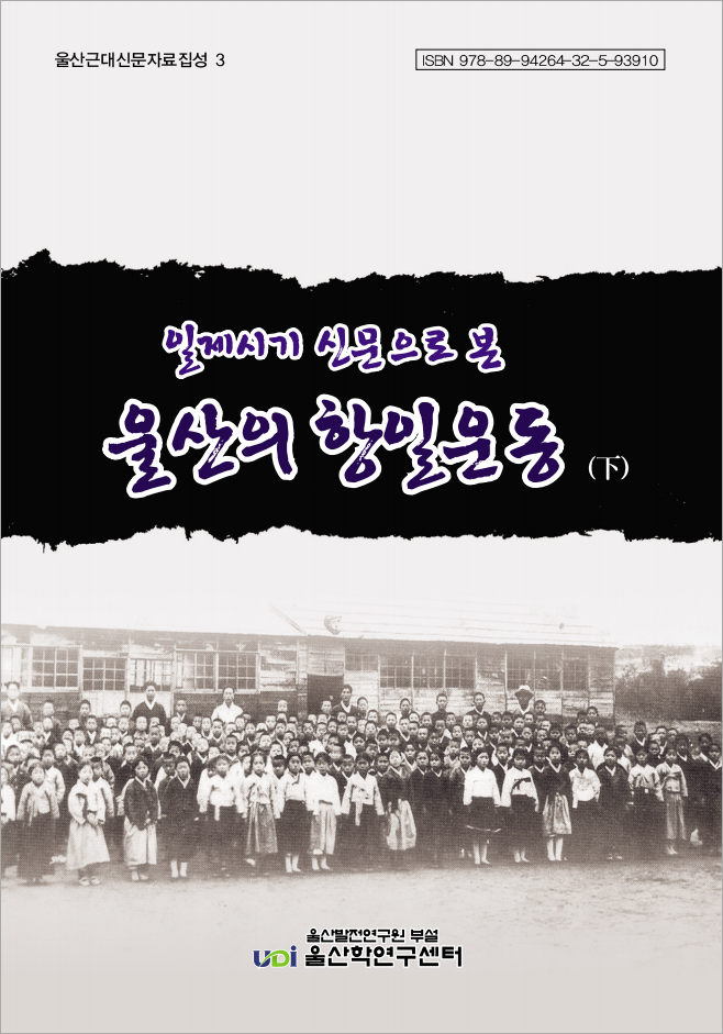 울산의 항일운동(하)_Image.jpg