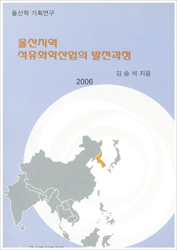 울산지역 석유화학산업의 발전과정_Image.jpg