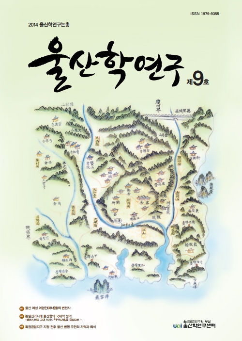 울산학연구 9호_Image.jpg