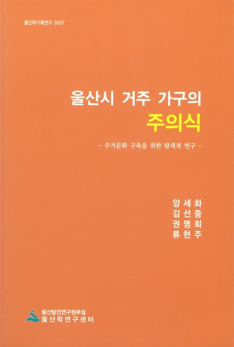 울산 거주가구의 주의식_image.jpg