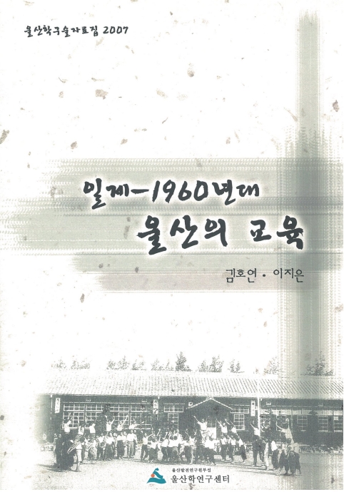 일제~1960년대 울산의 교육_image.jpg