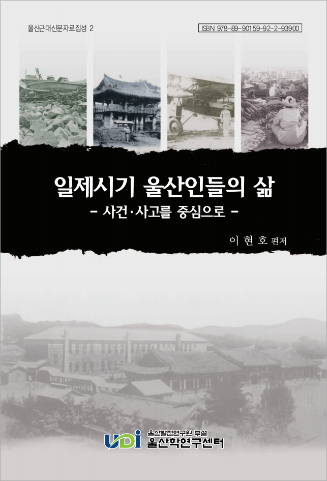일제시기 울산인들의 삶_Image.jpg