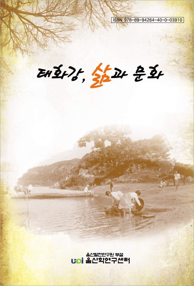 태화강 삶과 문화_Image.jpg